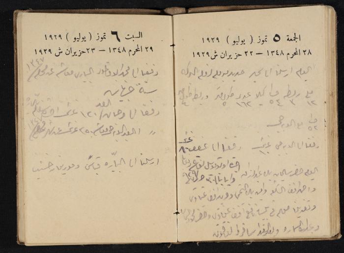 Abdel-Rahman al-Haj Ibrahim Diaries, Tulkarm, 1929