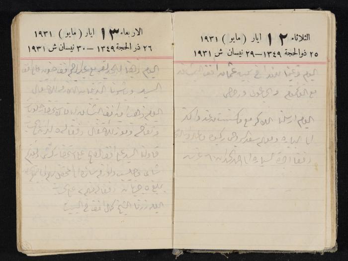 مذكرات عبدالرحمن الحاج إبراهيم، طولكرم، 1931