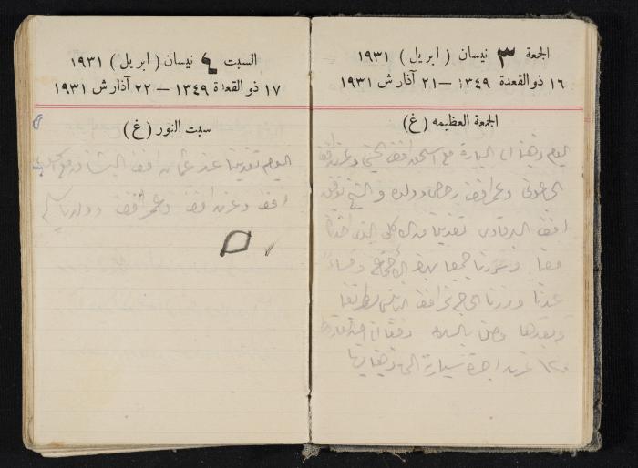 مذكرات عبدالرحمن الحاج إبراهيم، طولكرم، 1931