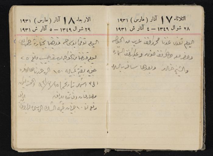 مذكرات عبدالرحمن الحاج إبراهيم، طولكرم، 1931