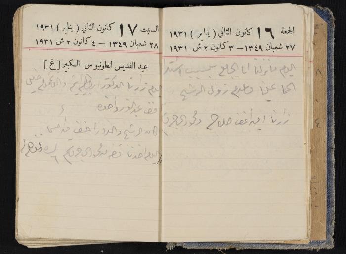 مذكرات عبدالرحمن الحاج إبراهيم، طولكرم، 1931