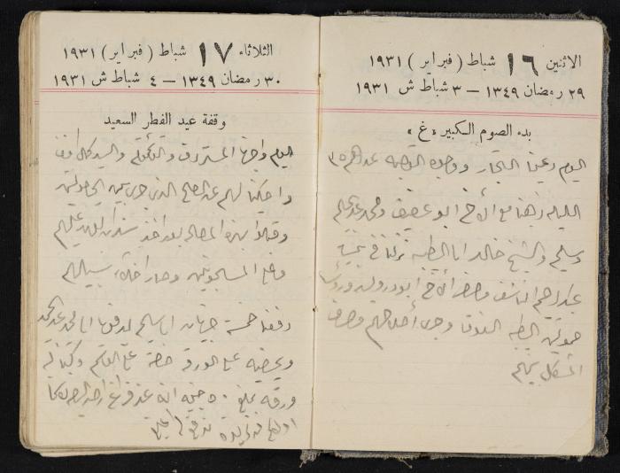 مذكرات عبدالرحمن الحاج إبراهيم، طولكرم، 1931
