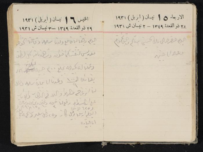 مذكرات عبدالرحمن الحاج إبراهيم، طولكرم، 1931