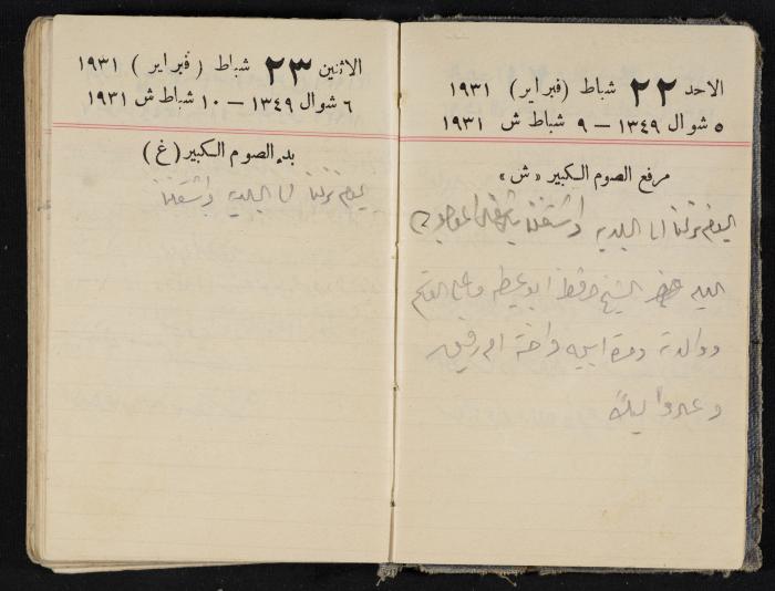 مذكرات عبدالرحمن الحاج إبراهيم، طولكرم، 1931
