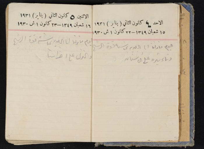 مذكرات عبدالرحمن الحاج إبراهيم، طولكرم، 1931