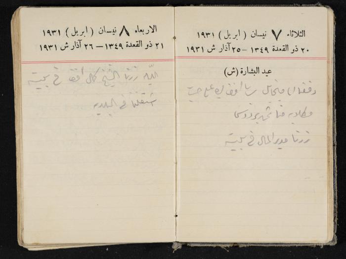 مذكرات عبدالرحمن الحاج إبراهيم، طولكرم، 1931