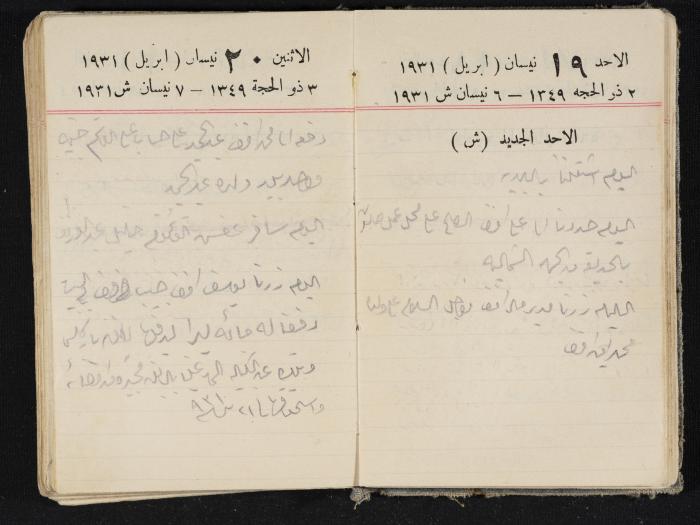 مذكرات عبدالرحمن الحاج إبراهيم، طولكرم، 1931