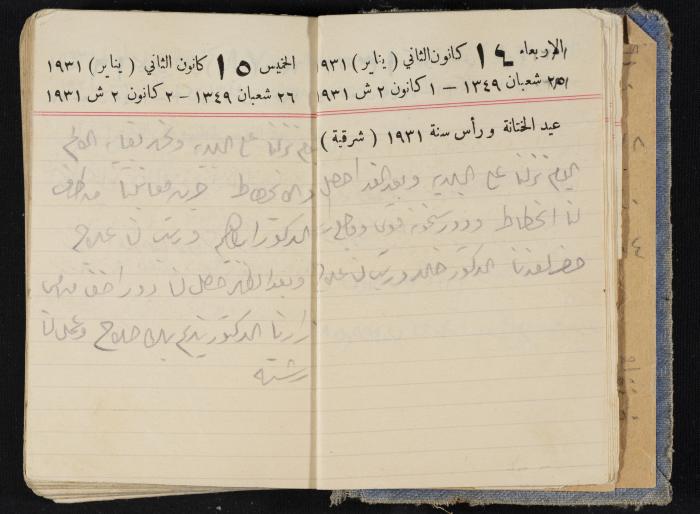 مذكرات عبدالرحمن الحاج إبراهيم، طولكرم، 1931