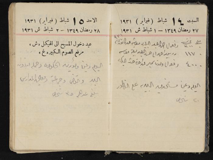 مذكرات عبدالرحمن الحاج إبراهيم، طولكرم، 1931