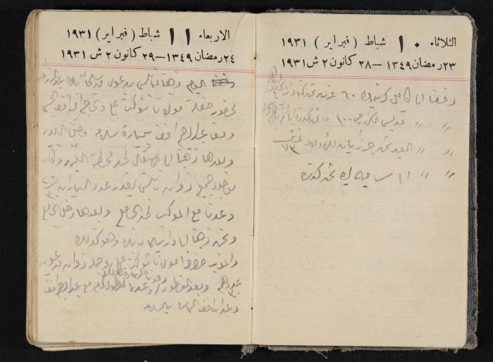 مذكرات عبدالرحمن الحاج إبراهيم، طولكرم، 1931