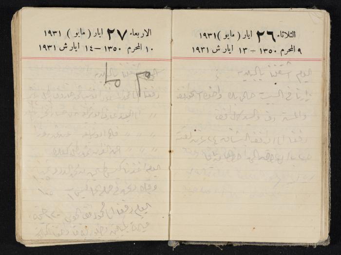 مذكرات عبدالرحمن الحاج إبراهيم، طولكرم، 1931