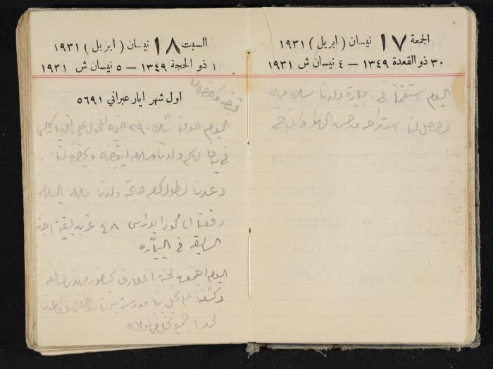 مذكرات عبدالرحمن الحاج إبراهيم، طولكرم، 1931