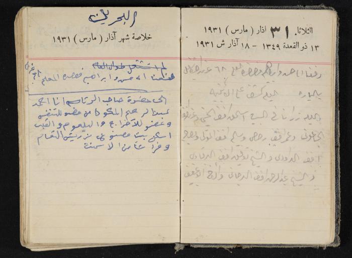 مذكرات عبدالرحمن الحاج إبراهيم، طولكرم، 1931