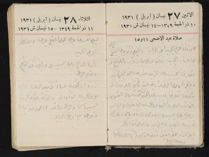 مذكرات عبدالرحمن الحاج إبراهيم، طولكرم، 1931