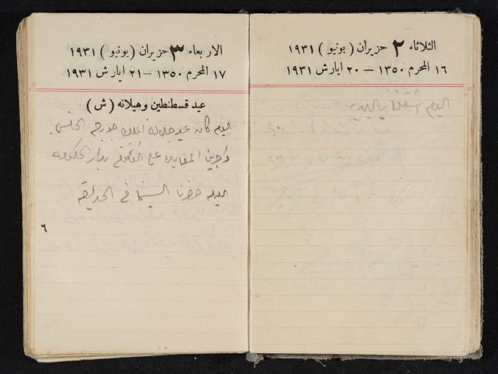 مذكرات عبدالرحمن الحاج إبراهيم، طولكرم، 1931