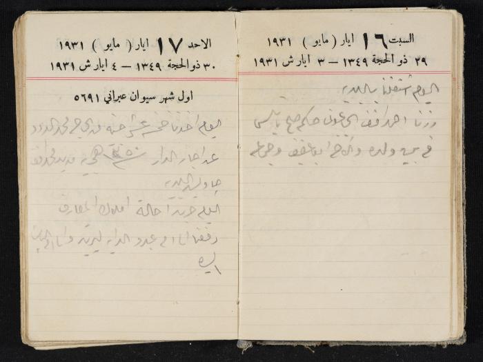 مذكرات عبدالرحمن الحاج إبراهيم، طولكرم، 1931