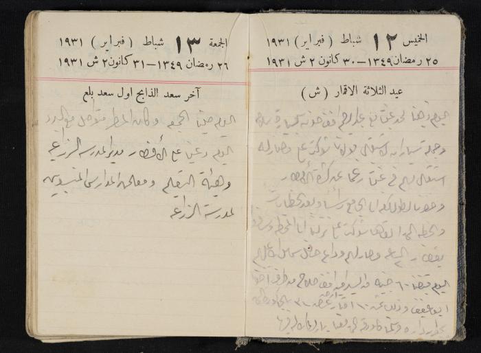 مذكرات عبدالرحمن الحاج إبراهيم، طولكرم، 1931
