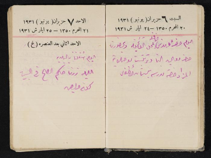 مذكرات عبدالرحمن الحاج إبراهيم، طولكرم، 1931