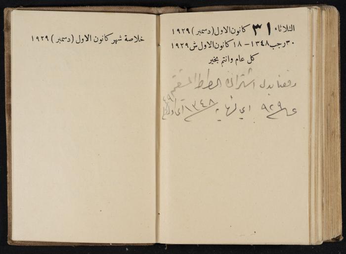 Abdel-Rahman al-Haj Ibrahim Diaries, Tulkarm, 1929