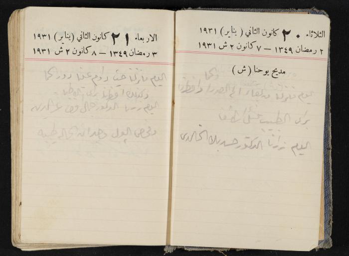 مذكرات عبدالرحمن الحاج إبراهيم، طولكرم، 1931