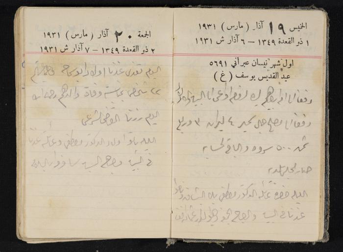 مذكرات عبدالرحمن الحاج إبراهيم، طولكرم، 1931