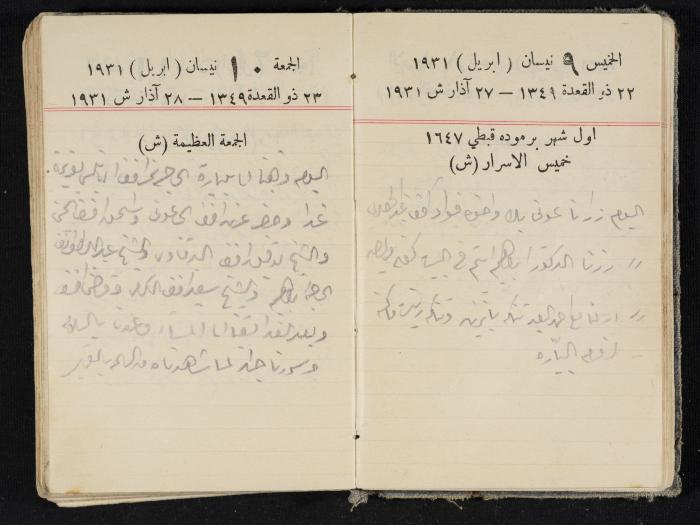 مذكرات عبدالرحمن الحاج إبراهيم، طولكرم، 1931