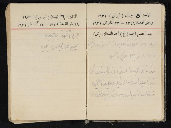 مذكرات عبدالرحمن الحاج إبراهيم، طولكرم، 1931