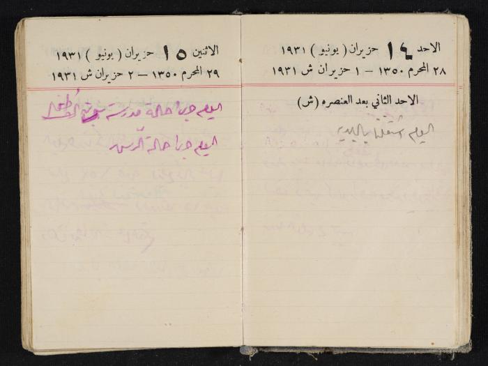 مذكرات عبدالرحمن الحاج إبراهيم، طولكرم، 1931