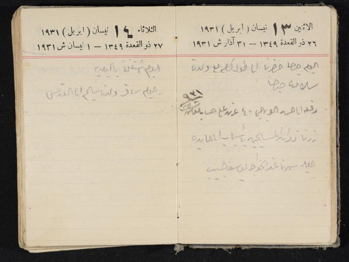 مذكرات عبدالرحمن الحاج إبراهيم، طولكرم، 1931