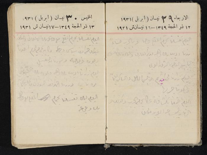 مذكرات عبدالرحمن الحاج إبراهيم، طولكرم، 1931
