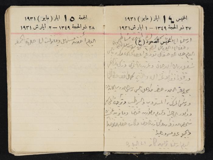 مذكرات عبدالرحمن الحاج إبراهيم، طولكرم، 1931