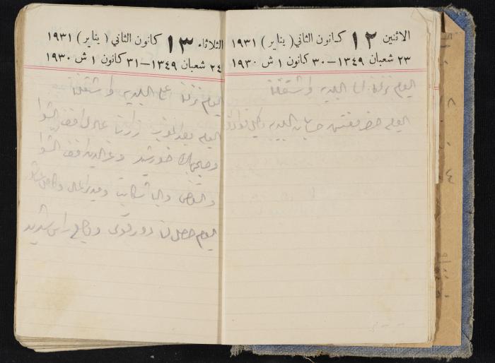 مذكرات عبدالرحمن الحاج إبراهيم، طولكرم، 1931