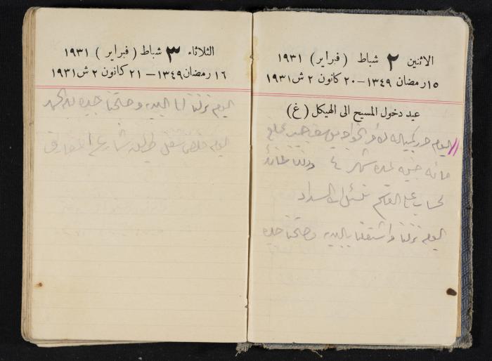 مذكرات عبدالرحمن الحاج إبراهيم، طولكرم، 1931