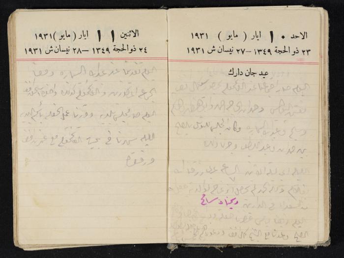 مذكرات عبدالرحمن الحاج إبراهيم، طولكرم، 1931