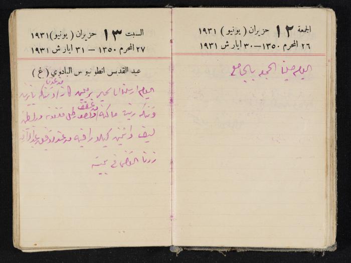 مذكرات عبدالرحمن الحاج إبراهيم، طولكرم، 1931