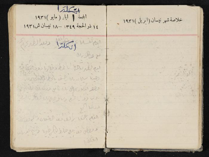 مذكرات عبدالرحمن الحاج إبراهيم، طولكرم، 1931