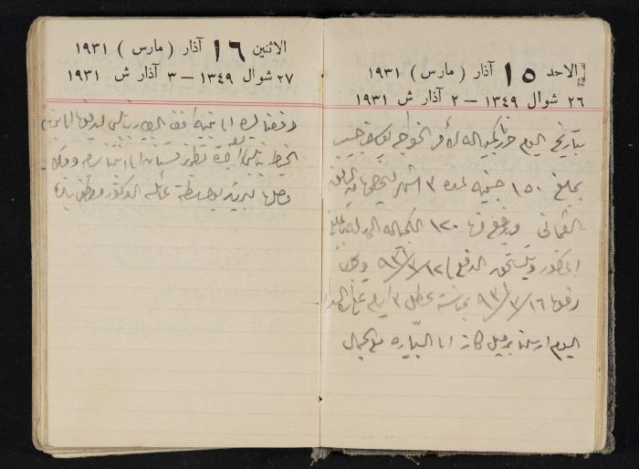 مذكرات عبدالرحمن الحاج إبراهيم، طولكرم، 1931