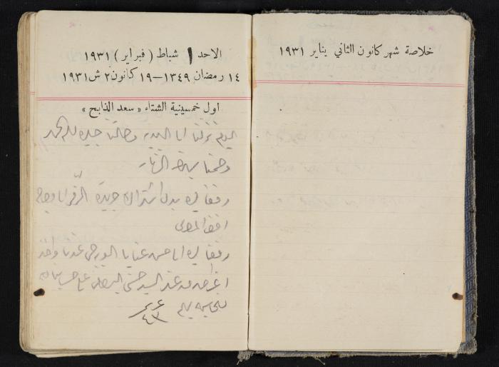 مذكرات عبدالرحمن الحاج إبراهيم، طولكرم، 1931