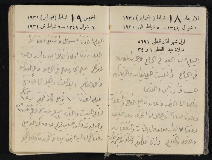 مذكرات عبدالرحمن الحاج إبراهيم، طولكرم، 1931