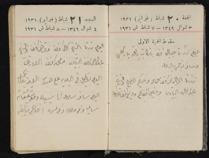 مذكرات عبدالرحمن الحاج إبراهيم، طولكرم، 1931