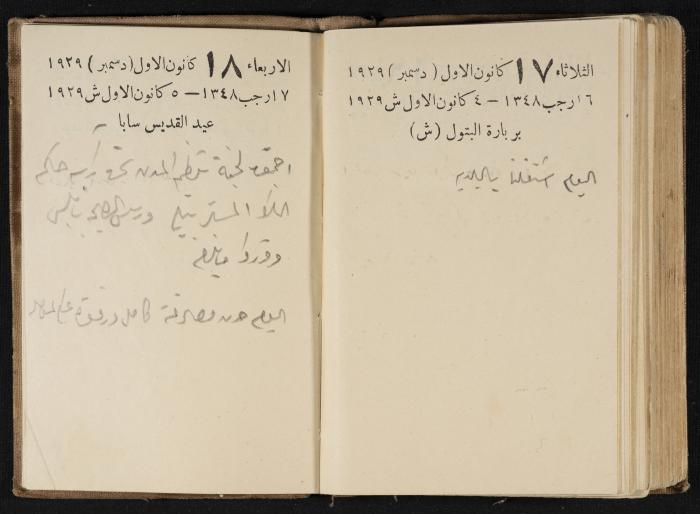 Abdel-Rahman al-Haj Ibrahim Diaries, Tulkarm, 1929