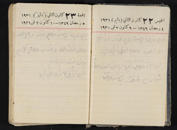 مذكرات عبدالرحمن الحاج إبراهيم، طولكرم، 1931