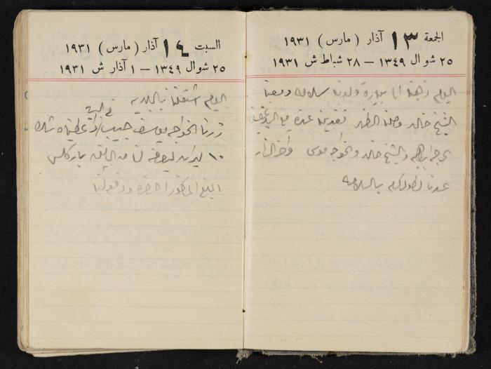 مذكرات عبدالرحمن الحاج إبراهيم، طولكرم، 1931