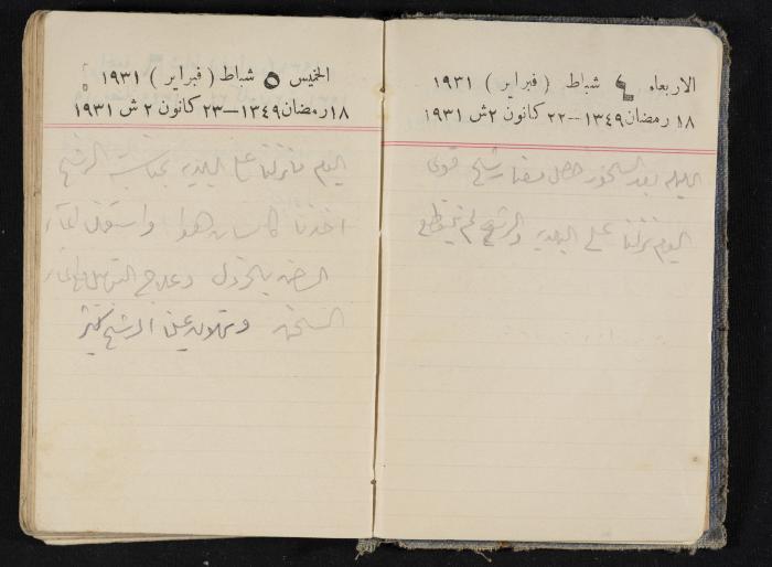 مذكرات عبدالرحمن الحاج إبراهيم، طولكرم، 1931