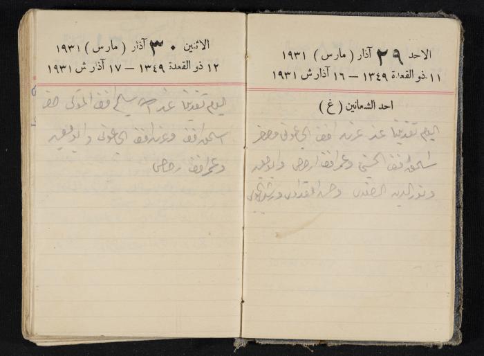 مذكرات عبدالرحمن الحاج إبراهيم، طولكرم، 1931