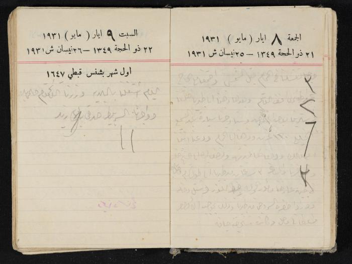 مذكرات عبدالرحمن الحاج إبراهيم، طولكرم، 1931