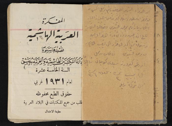 مذكرات عبدالرحمن الحاج إبراهيم، طولكرم، 1931