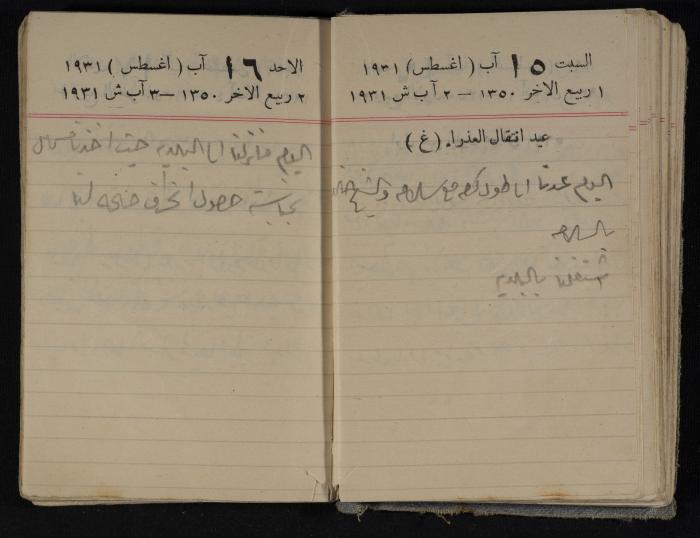 مذكرات عبدالرحمن الحاج إبراهيم، طولكرم، 1931