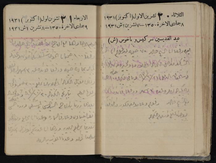 مذكرات عبدالرحمن الحاج إبراهيم، طولكرم، 1931