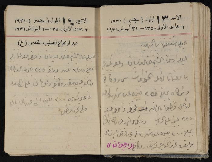 مذكرات عبدالرحمن الحاج إبراهيم، طولكرم، 1931